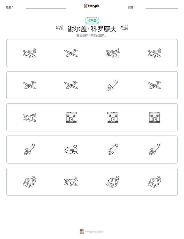 找不同