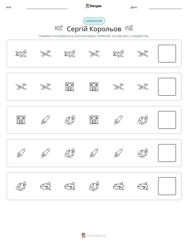 Шаблони