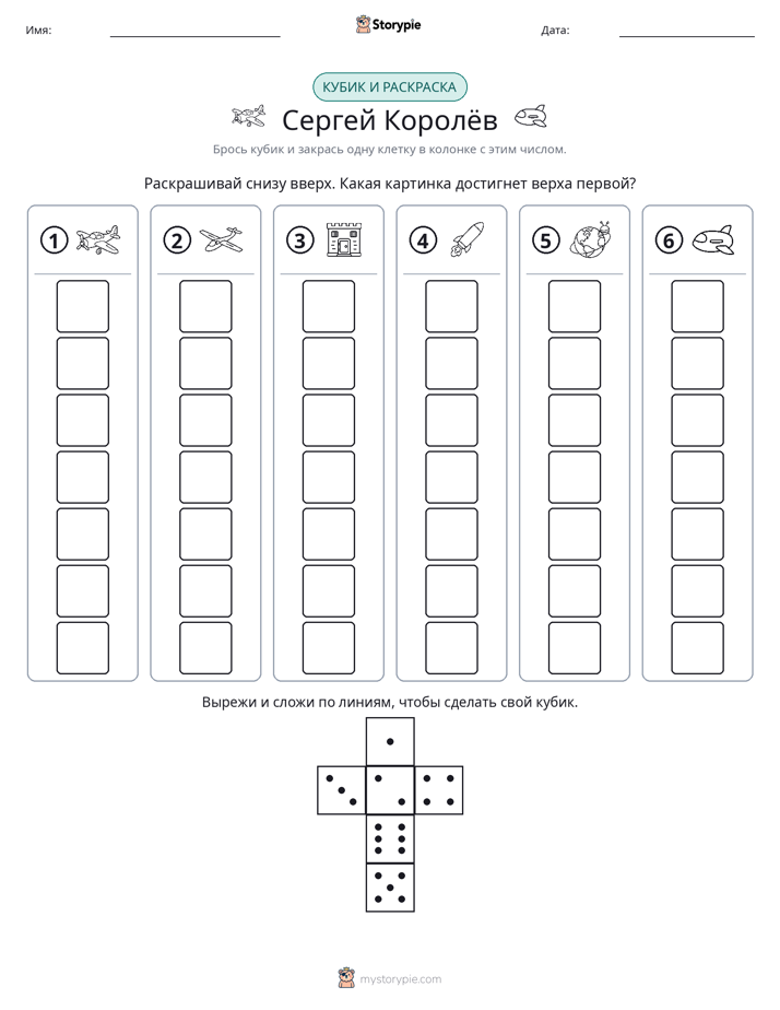 Катать и раскрашивать