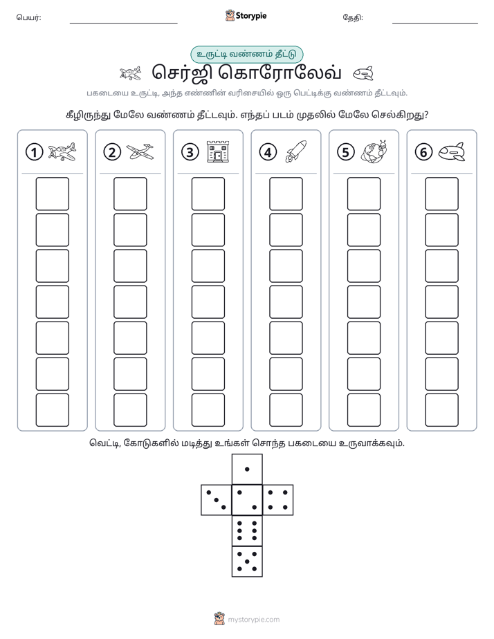 ரோல் & நிறம்