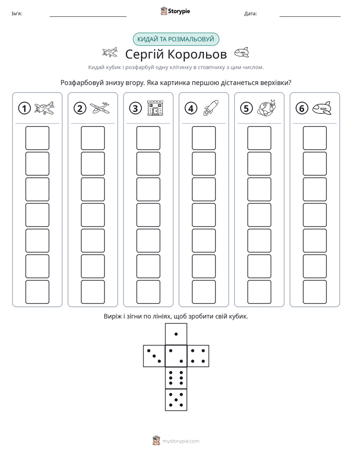 Катай та Розфарбовуй
