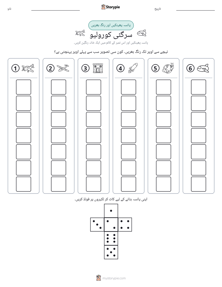رول اور رنگ
