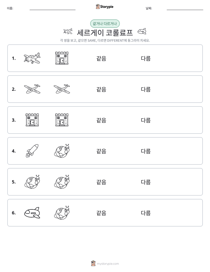 같은 것 또는 다른 것