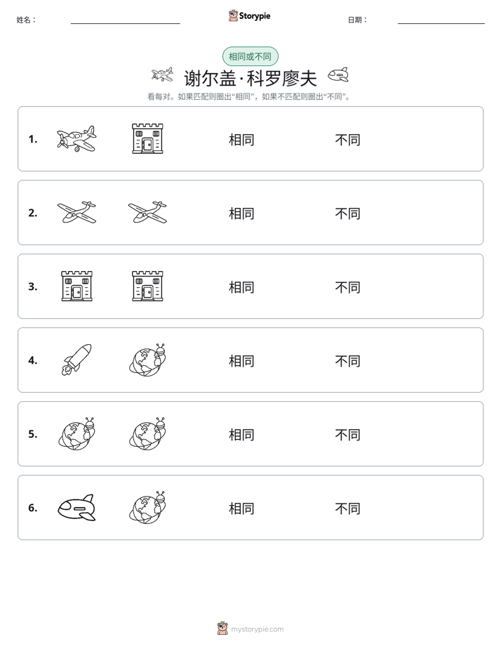 相同或不同