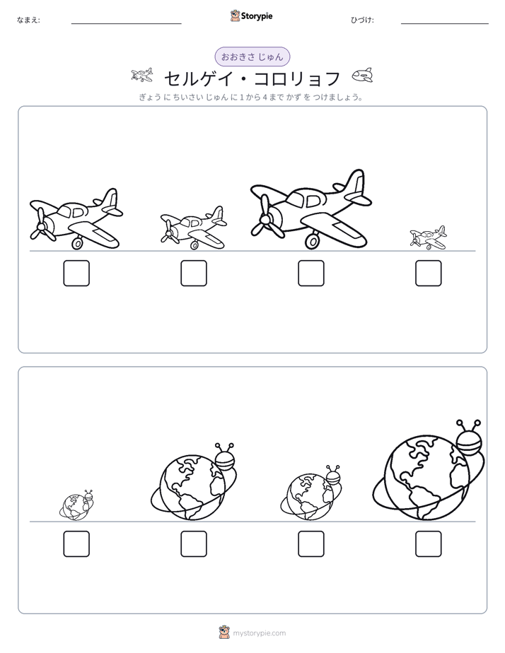サイズ順