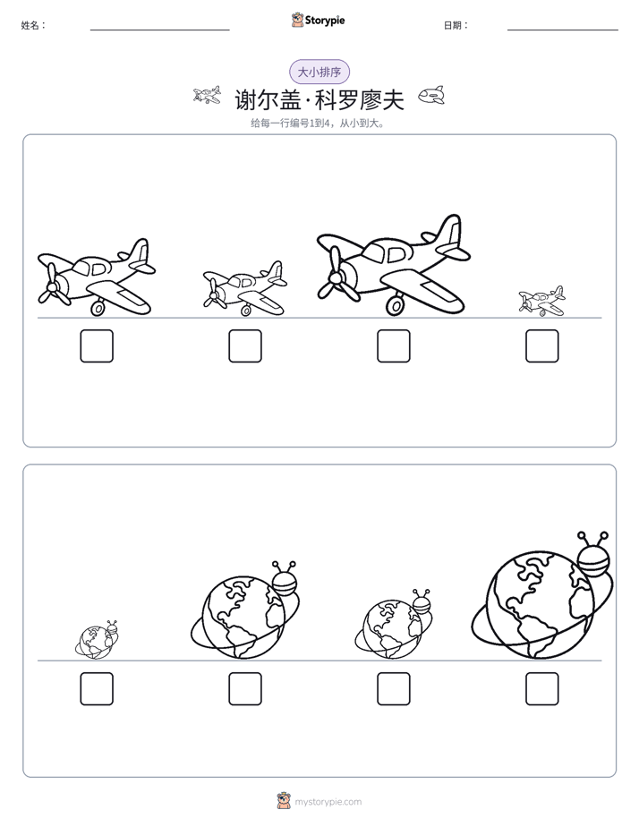 大小排序