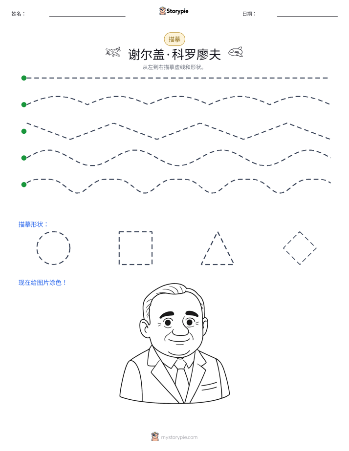 描摹