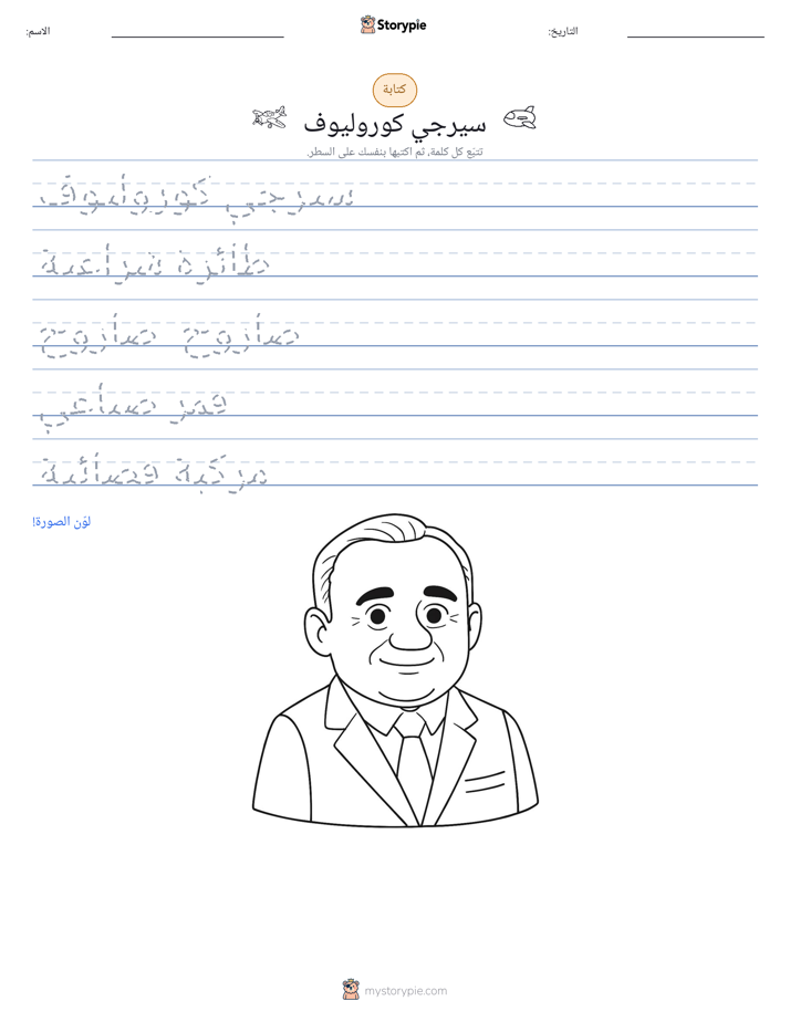 تمرين الكتابة