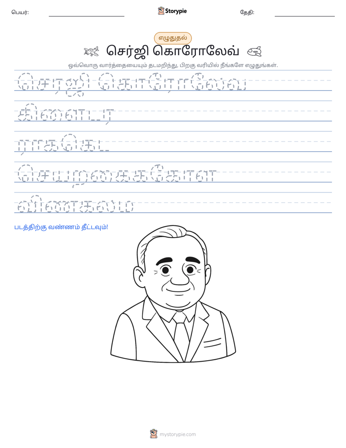 எழுத்து பயிற்சி
