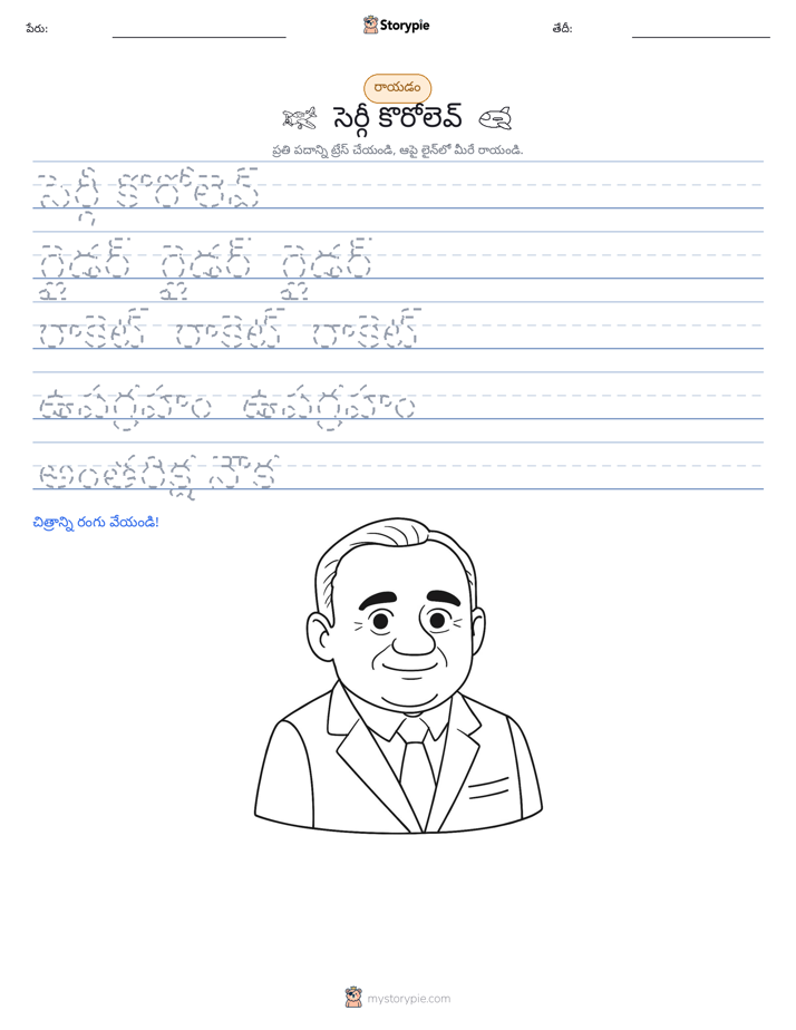 రాయడం సాధన