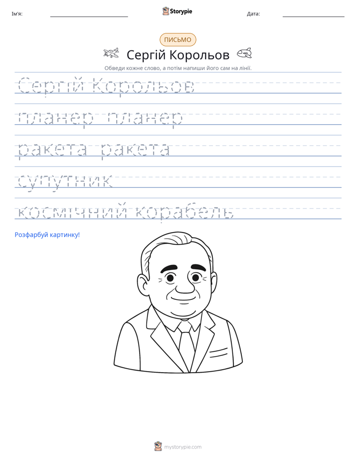 Практика письма