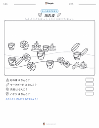 海の波 の印刷可能ワークシートプレビュー