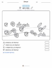 파도 인쇄 가능한 워크시트 미리보기