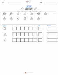 파도 인쇄 가능한 워크시트 미리보기