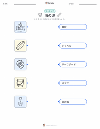 海の波 の子供向け印刷可能ワークシート