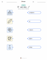 파도 어린이용 인쇄 가능한 워크시트