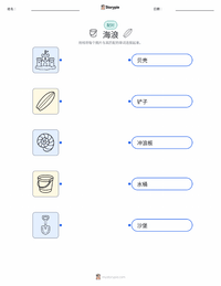 海浪 可打印工作表，适合儿童