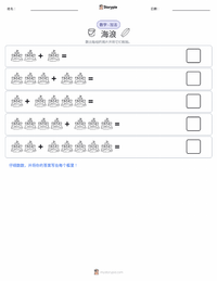 海浪 可打印工作表预览