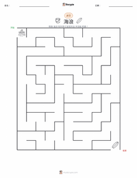 海浪 可打印工作表预览