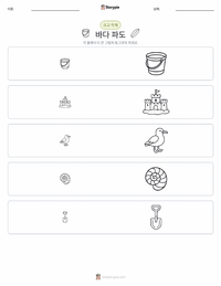 파도 인쇄 가능한 워크시트 미리보기
