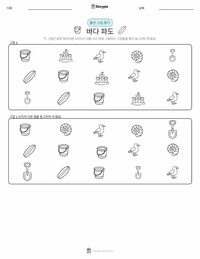 파도 인쇄 가능한 워크시트 미리보기