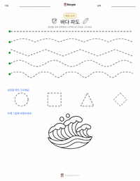 파도 인쇄 가능한 워크시트 미리보기