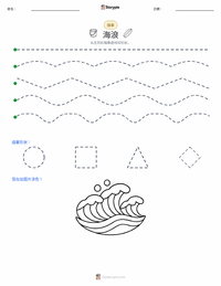 海浪 可打印工作表预览