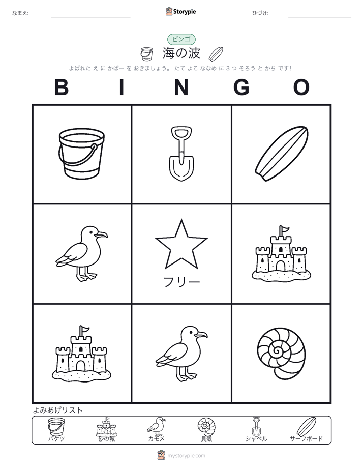 ピクチャービンゴ