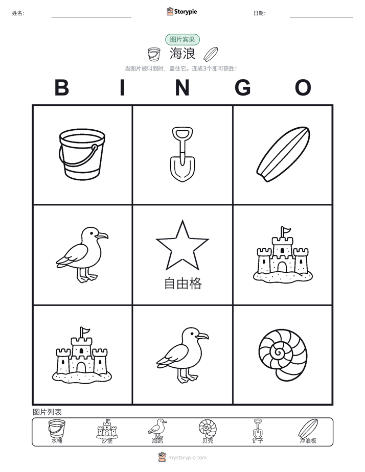 图片宾果