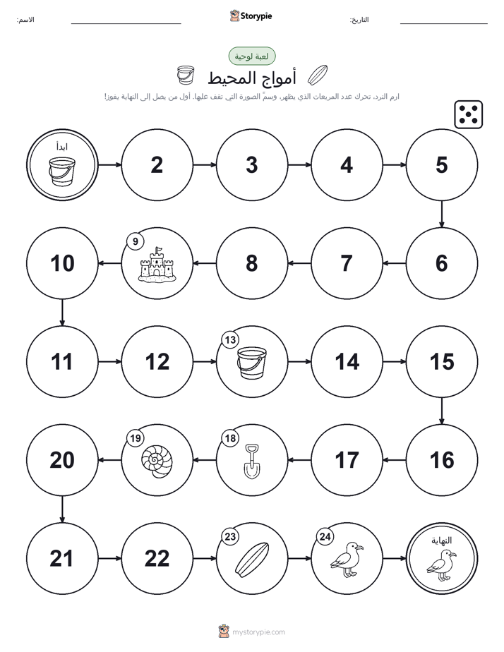 لعبة لف و تحرك