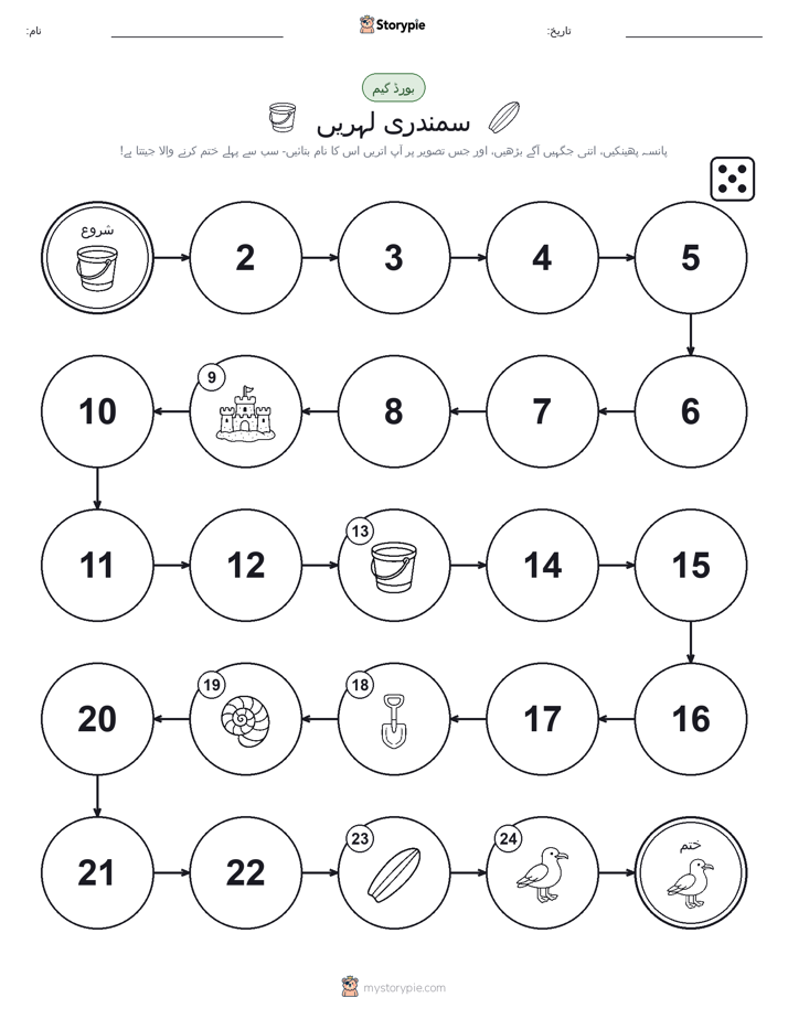 رول اور منتقل کریں کھیل