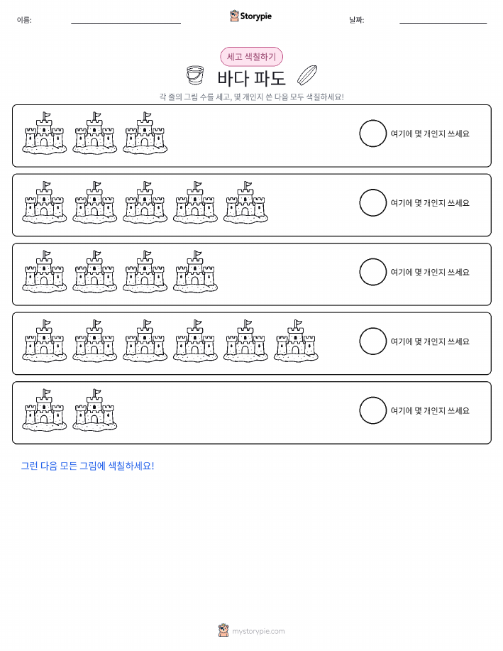 세기 및 색칠하기