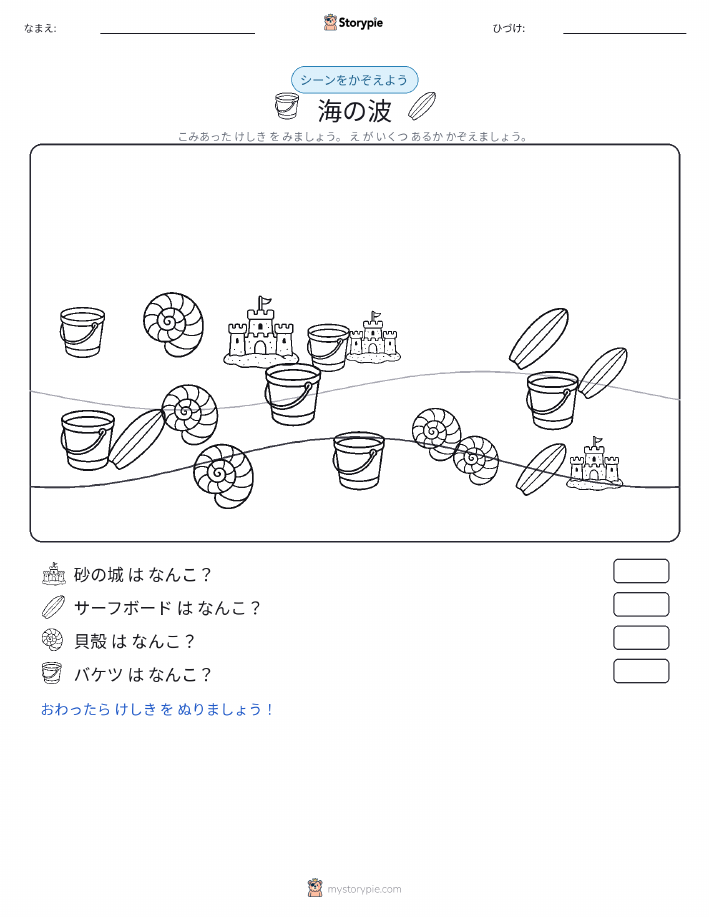 カウントシーン