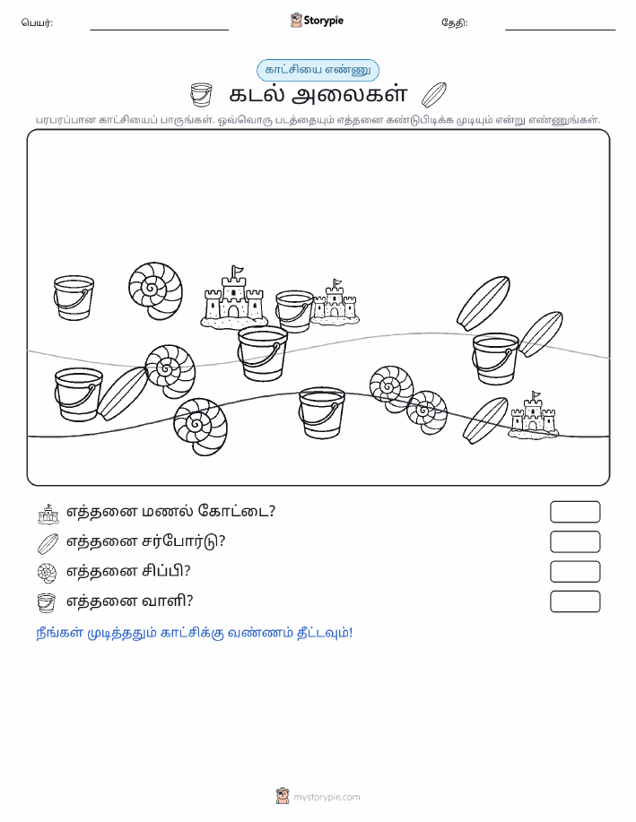 எண்ணிக்கை காட்சி