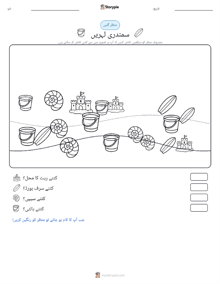 گنتی کا منظر
