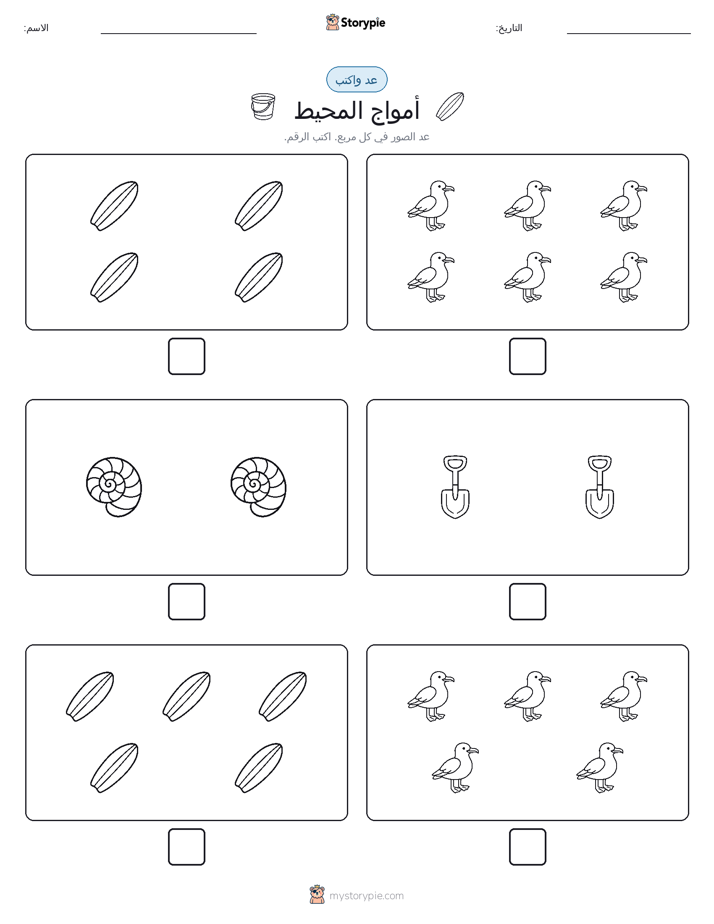 عد و اكتب