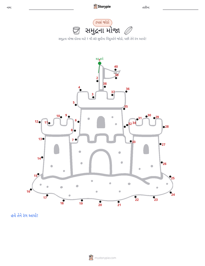 ડોટ ટુ ડોટ