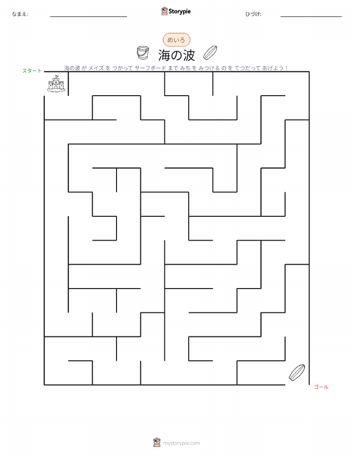 迷路