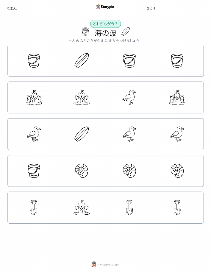異なるものを見つけよう