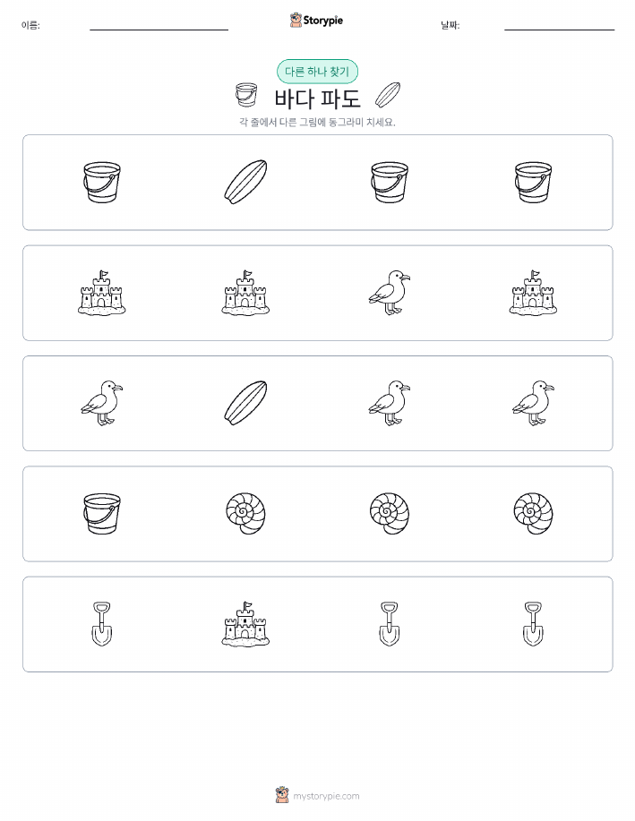 이상한 것 찾기