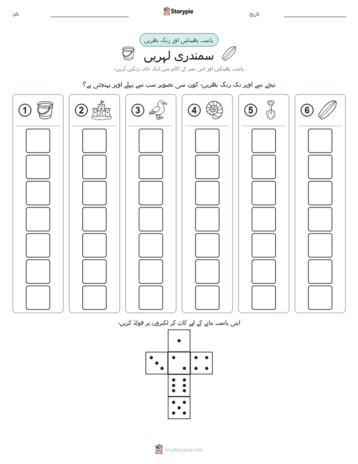 رول اور رنگ
