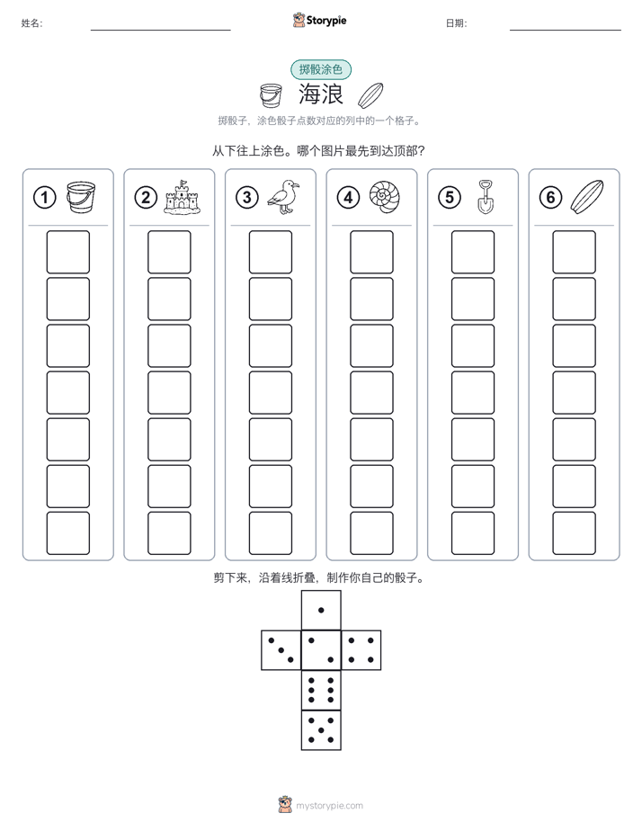 滚动与上色