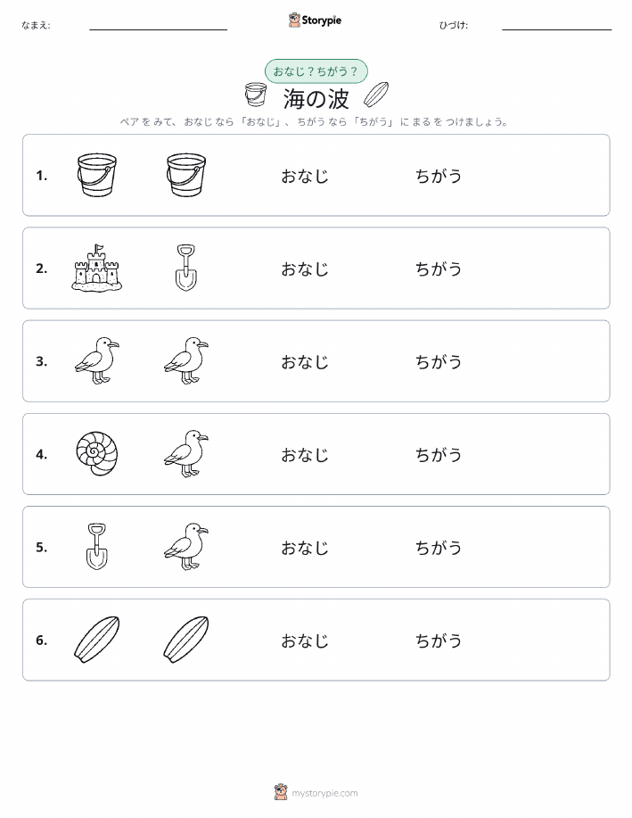 同じか違うか