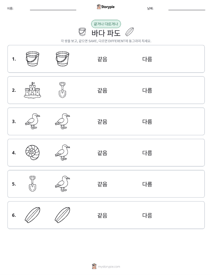 같은 것 또는 다른 것