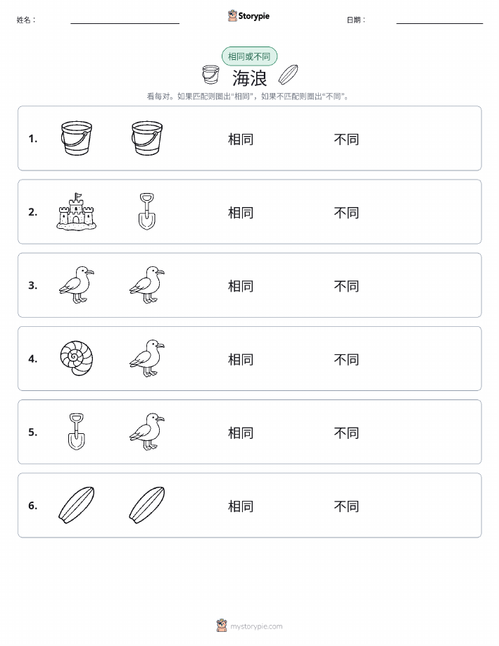 相同或不同