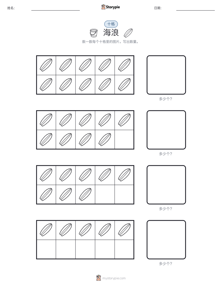 十框