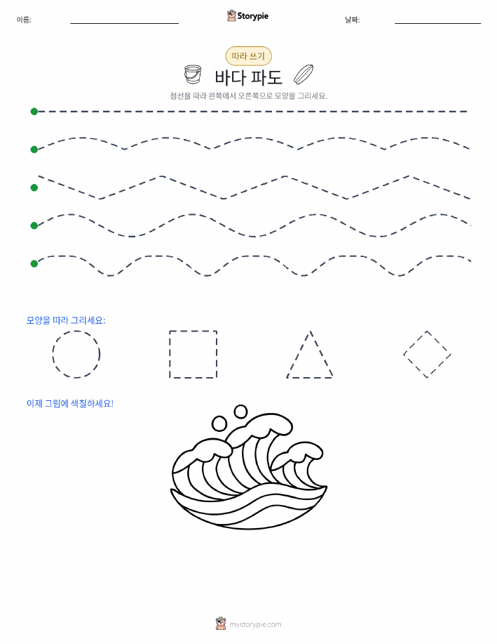따라 쓰기