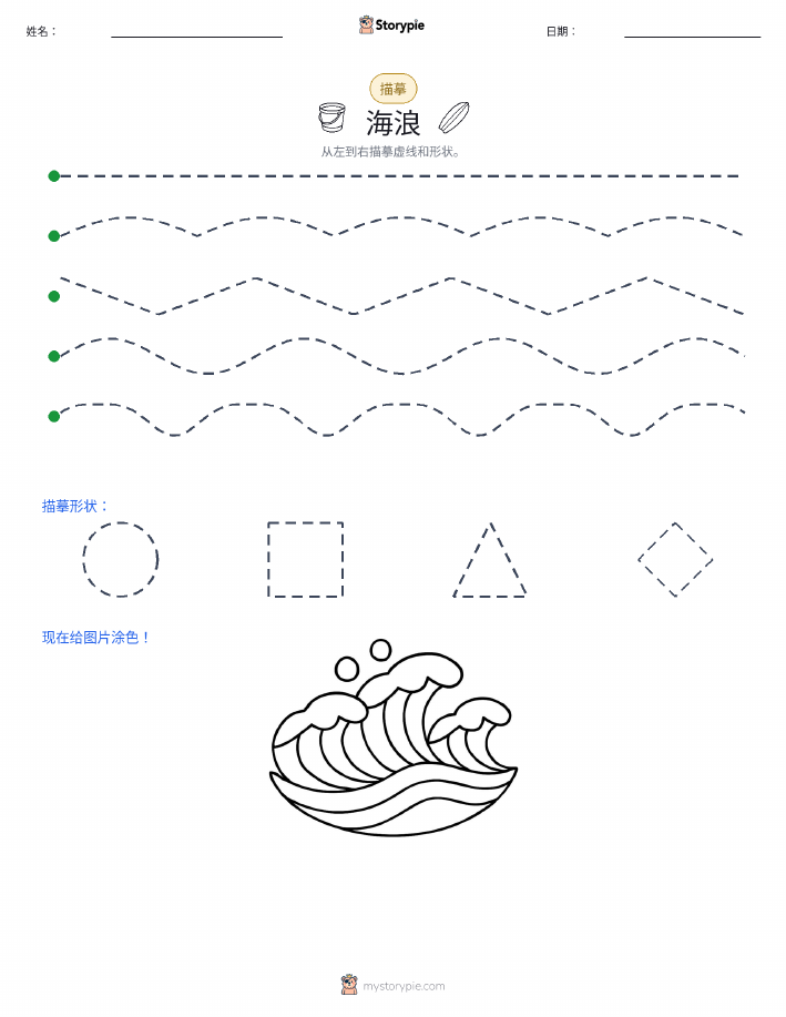 描摹