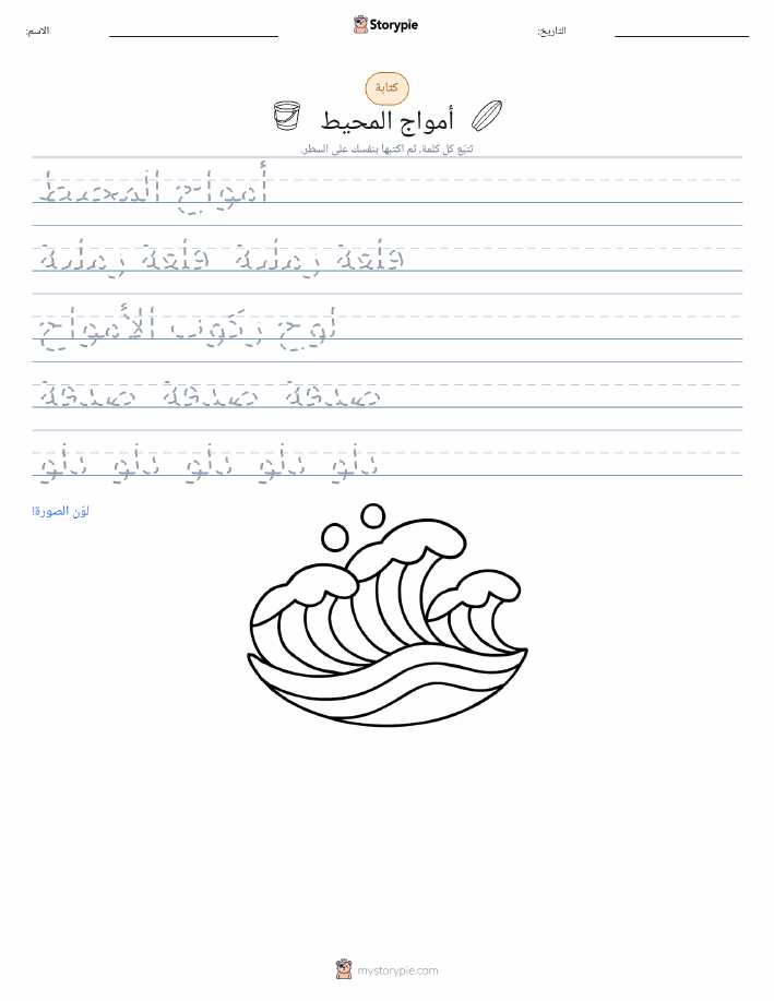 تمرين الكتابة