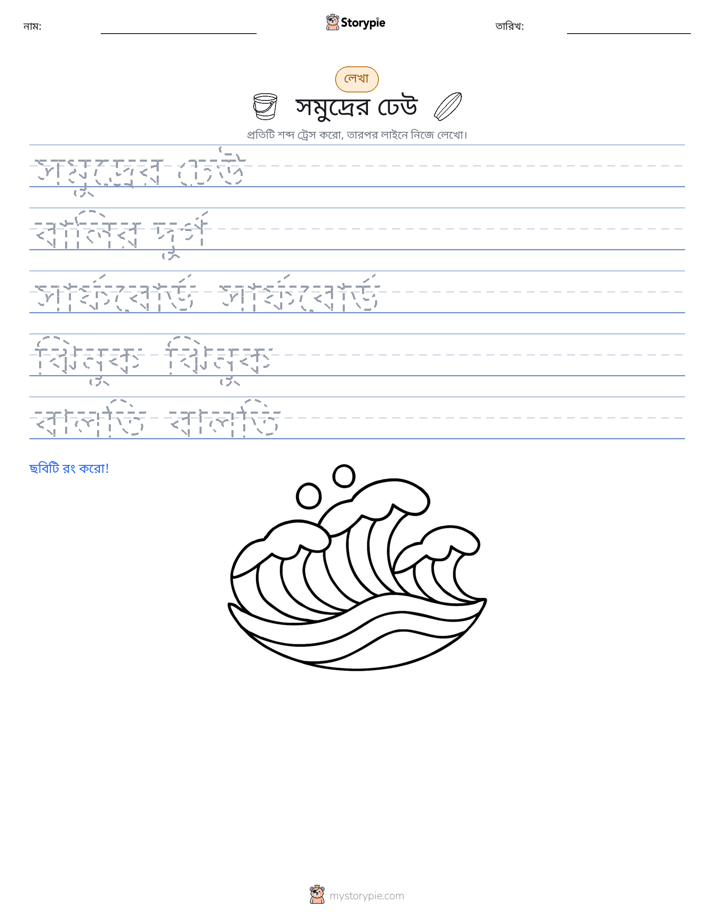 লেখার অনুশীলন